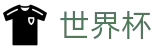 2026世界杯投注平台-逐梦美加墨
